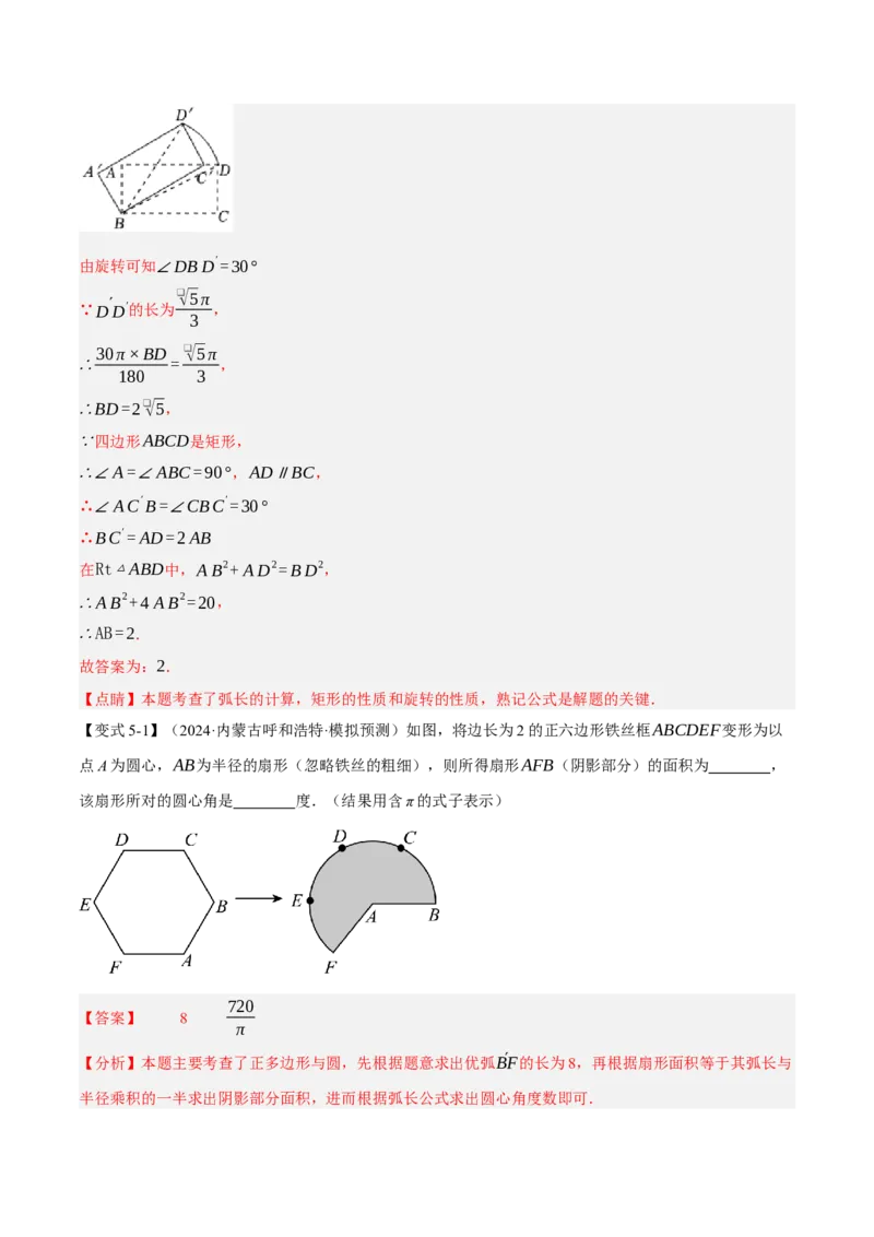 专题24.9弧长和扇形的面积（十大题型）（举一反三）（人教版）（教师版）_初中数学_九年级数学上册（人教版）_母题专项-U66_2025版