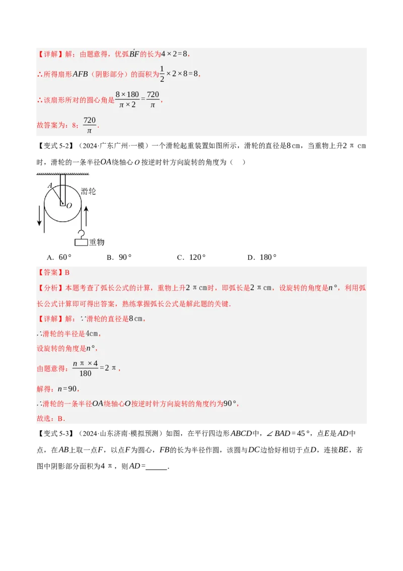 专题24.9弧长和扇形的面积（十大题型）（举一反三）（人教版）（教师版）_初中数学_九年级数学上册（人教版）_母题专项-U66_2025版