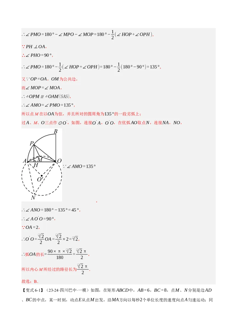 专题24.9弧长和扇形的面积（十大题型）（举一反三）（人教版）（教师版）_初中数学_九年级数学上册（人教版）_母题专项-U66_2025版