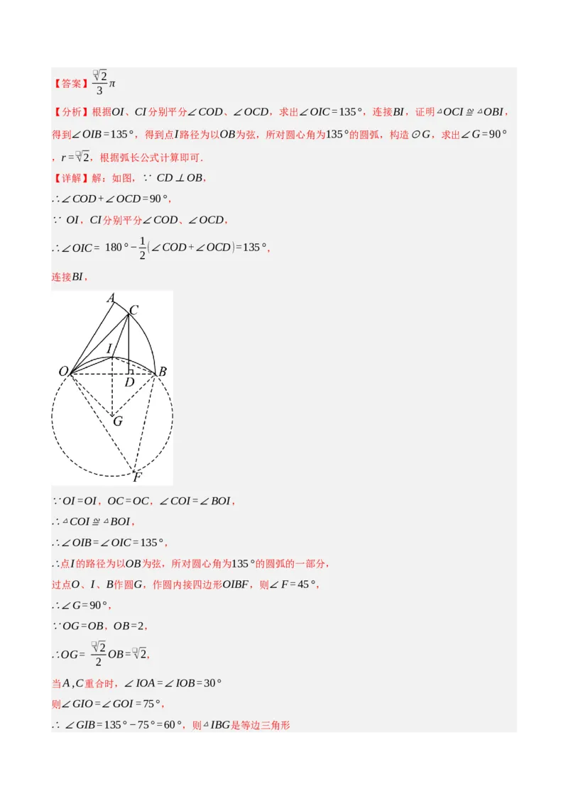 专题24.9弧长和扇形的面积（十大题型）（举一反三）（人教版）（教师版）_初中数学_九年级数学上册（人教版）_母题专项-U66_2025版