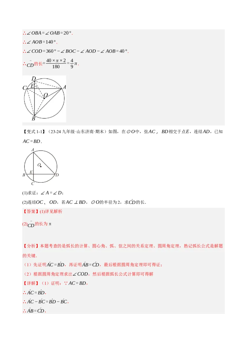 专题24.9弧长和扇形的面积（十大题型）（举一反三）（人教版）（教师版）_初中数学_九年级数学上册（人教版）_母题专项-U66_2025版