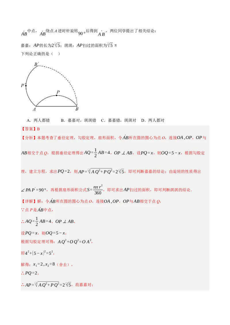 专题24.9弧长和扇形的面积（十大题型）（举一反三）（人教版）（教师版）_初中数学_九年级数学上册（人教版）_母题专项-U66_2025版