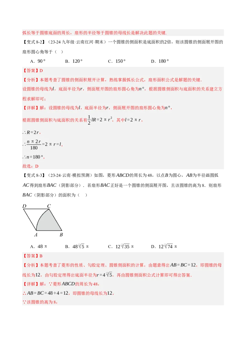 专题24.9弧长和扇形的面积（十大题型）（举一反三）（人教版）（教师版）_初中数学_九年级数学上册（人教版）_母题专项-U66_2025版