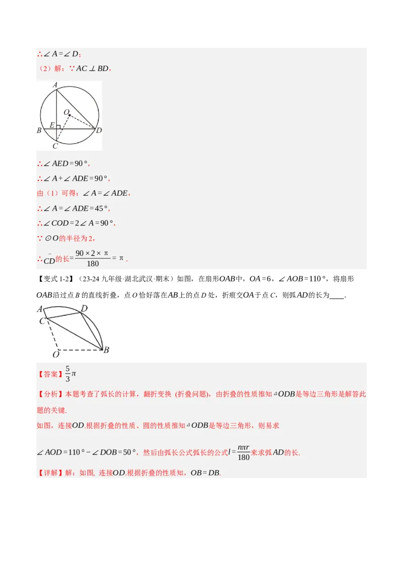 专题24.9弧长和扇形的面积（十大题型）（举一反三）（人教版）（教师版）_初中数学_九年级数学上册（人教版）_母题专项-U66_2025版