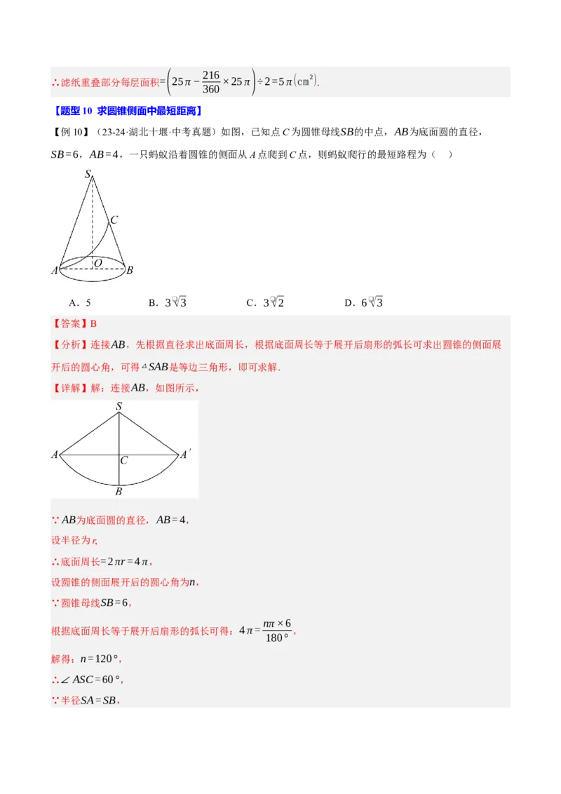 专题24.9弧长和扇形的面积（十大题型）（举一反三）（人教版）（教师版）_初中数学_九年级数学上册（人教版）_母题专项-U66_2025版
