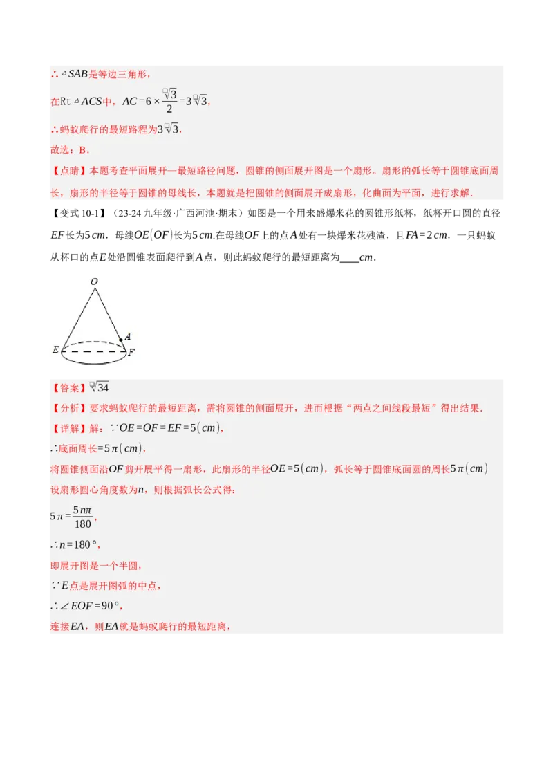 专题24.9弧长和扇形的面积（十大题型）（举一反三）（人教版）（教师版）_初中数学_九年级数学上册（人教版）_母题专项-U66_2025版