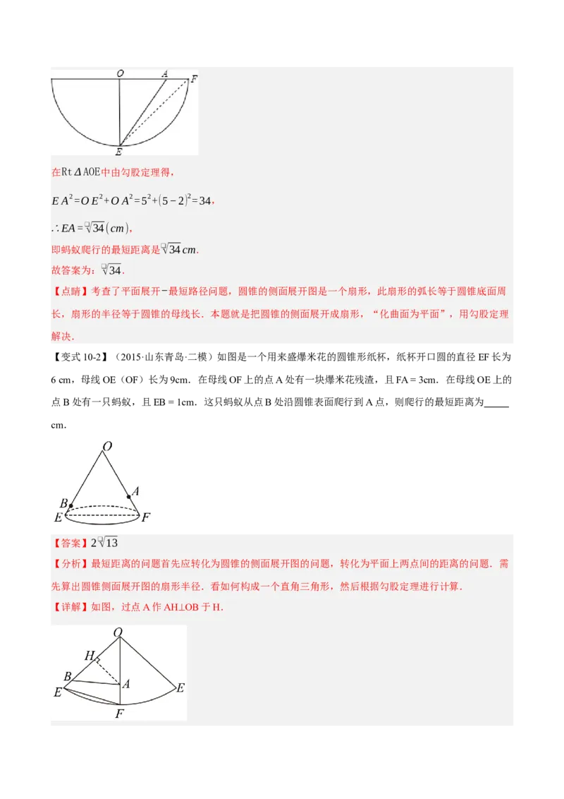 专题24.9弧长和扇形的面积（十大题型）（举一反三）（人教版）（教师版）_初中数学_九年级数学上册（人教版）_母题专项-U66_2025版