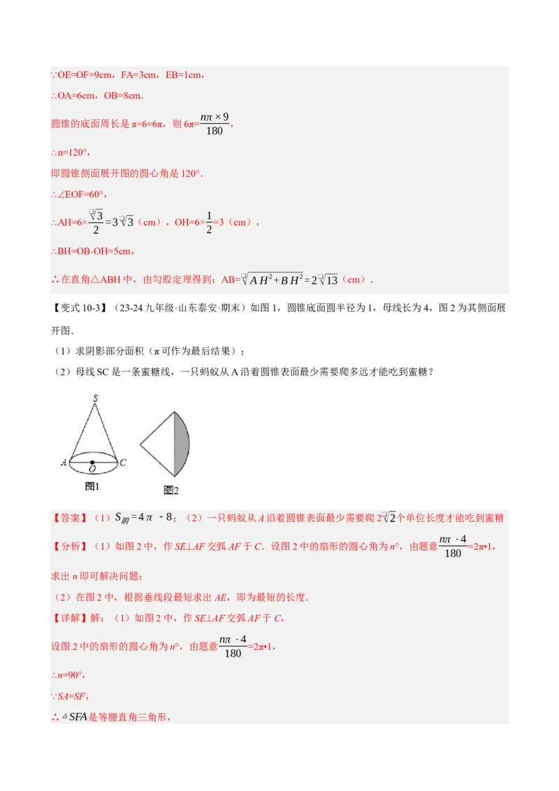 专题24.9弧长和扇形的面积（十大题型）（举一反三）（人教版）（教师版）_初中数学_九年级数学上册（人教版）_母题专项-U66_2025版