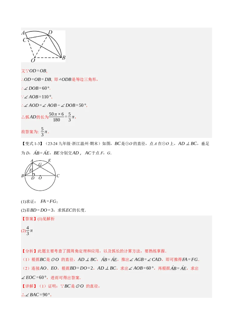 专题24.9弧长和扇形的面积（十大题型）（举一反三）（人教版）（教师版）_初中数学_九年级数学上册（人教版）_母题专项-U66_2025版