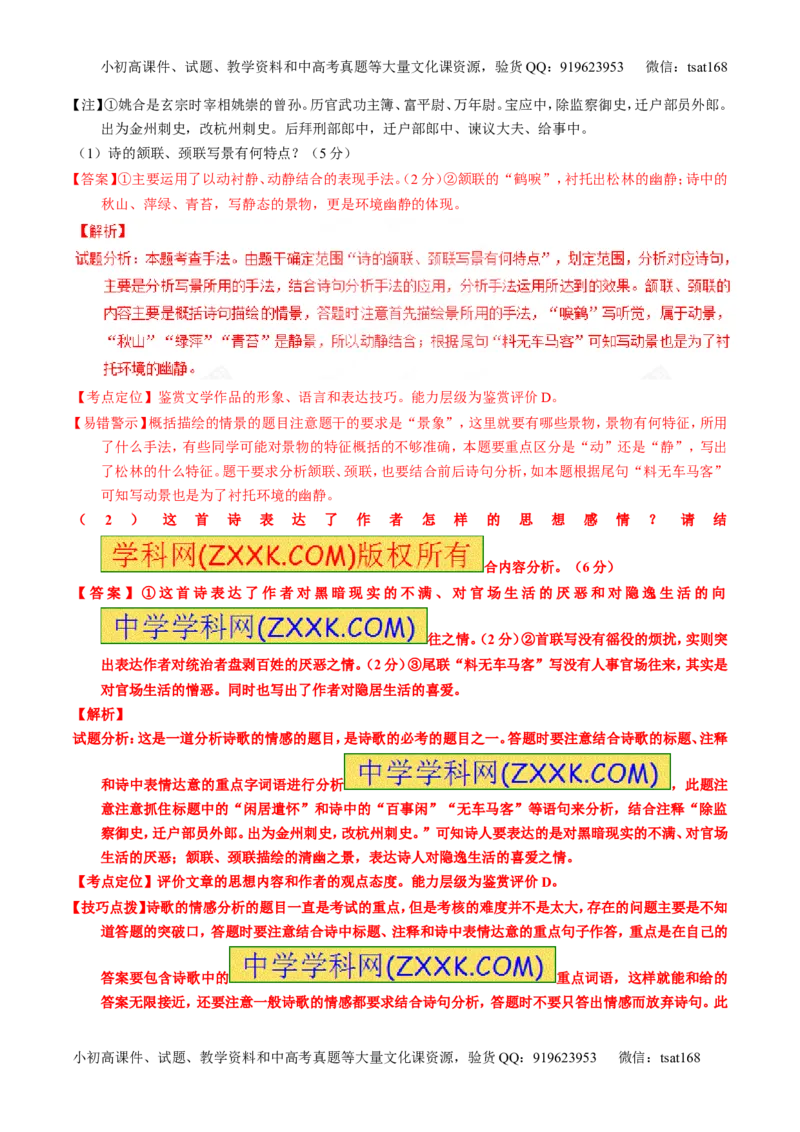 专题17鉴赏诗歌的思想感情（讲）-2017年高考语文一轮复习讲练测（解析版）_高语_1高中语文_2017年高考语文一轮复习讲练测（全套打包174份）