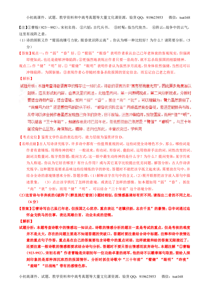 专题17鉴赏诗歌的思想感情（讲）-2017年高考语文一轮复习讲练测（解析版）_高语_1高中语文_2017年高考语文一轮复习讲练测（全套打包174份）