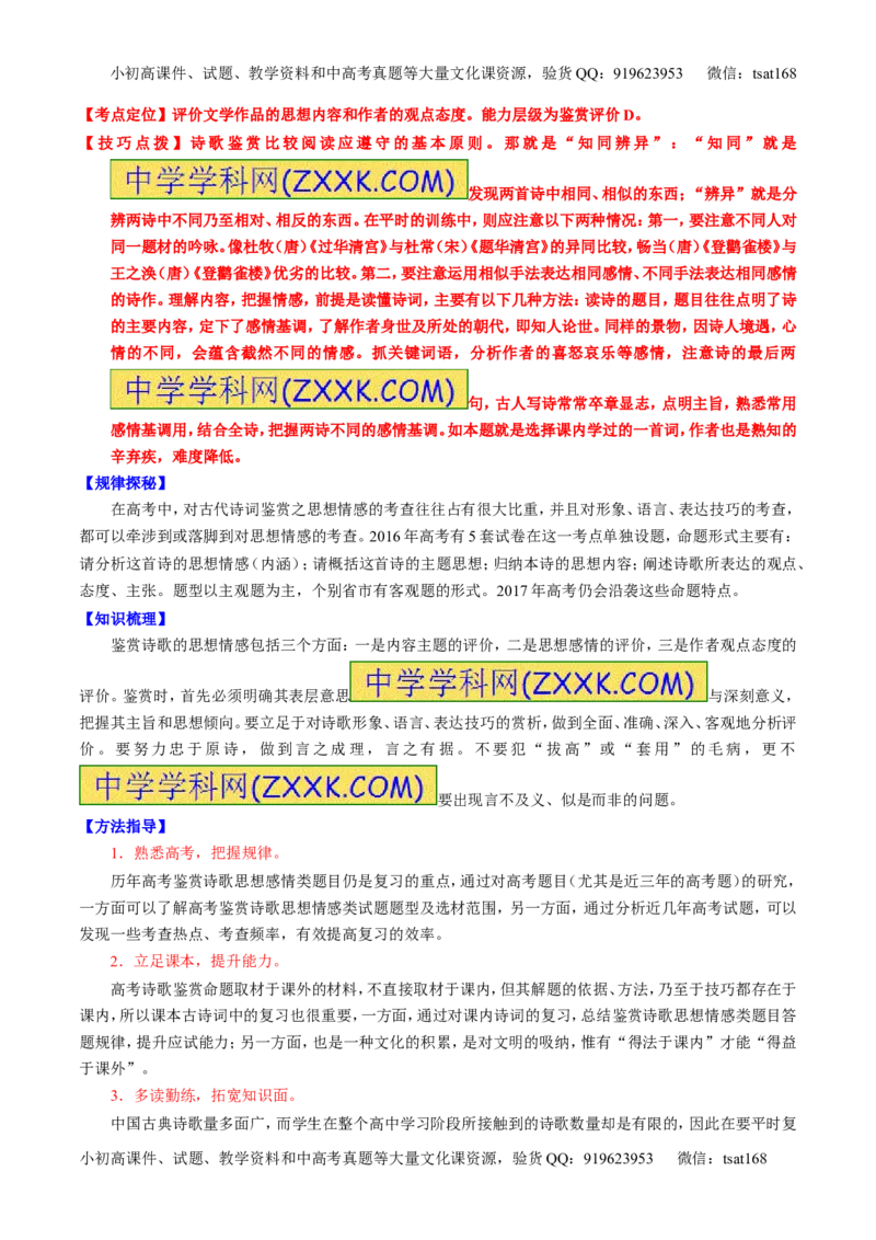 专题17鉴赏诗歌的思想感情（讲）-2017年高考语文一轮复习讲练测（解析版）_高语_1高中语文_2017年高考语文一轮复习讲练测（全套打包174份）