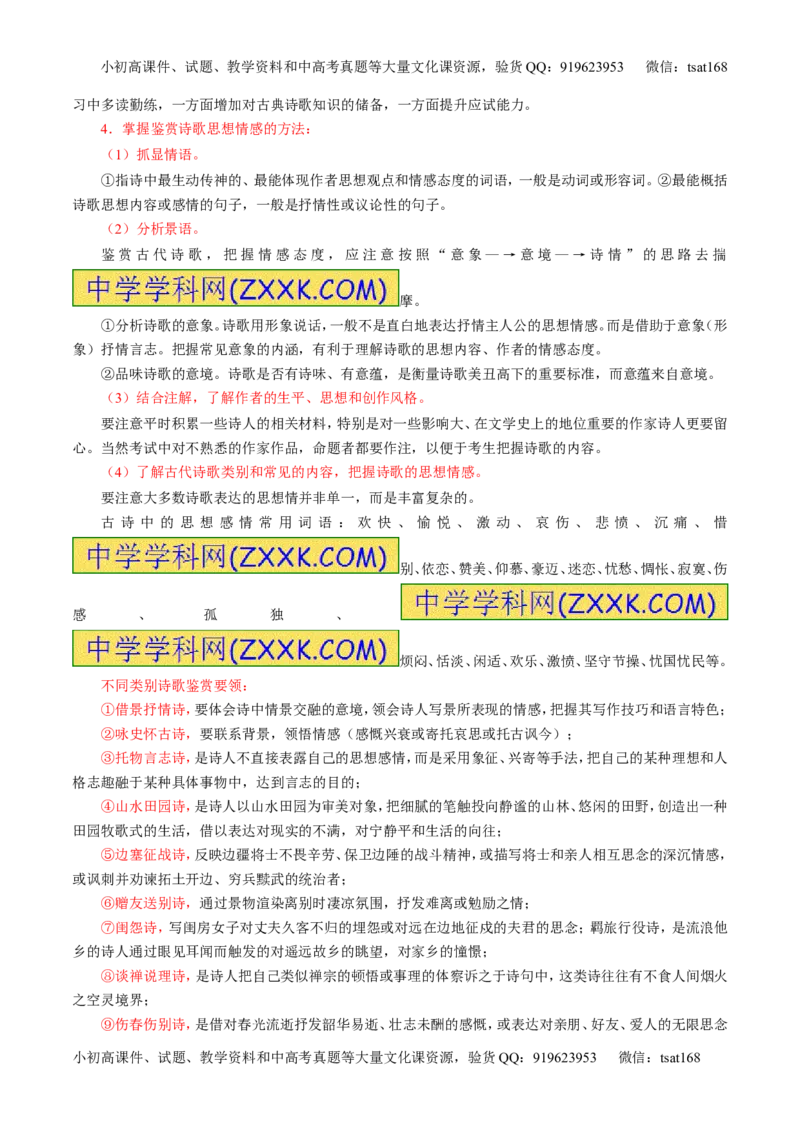 专题17鉴赏诗歌的思想感情（讲）-2017年高考语文一轮复习讲练测（解析版）_高语_1高中语文_2017年高考语文一轮复习讲练测（全套打包174份）