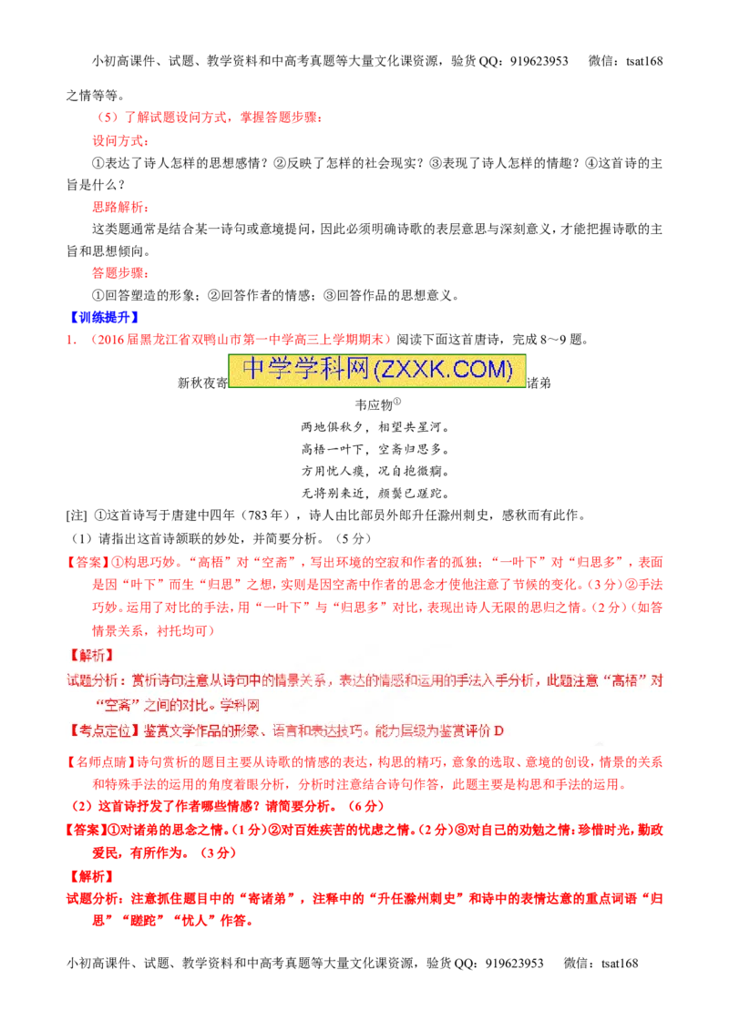 专题17鉴赏诗歌的思想感情（讲）-2017年高考语文一轮复习讲练测（解析版）_高语_1高中语文_2017年高考语文一轮复习讲练测（全套打包174份）