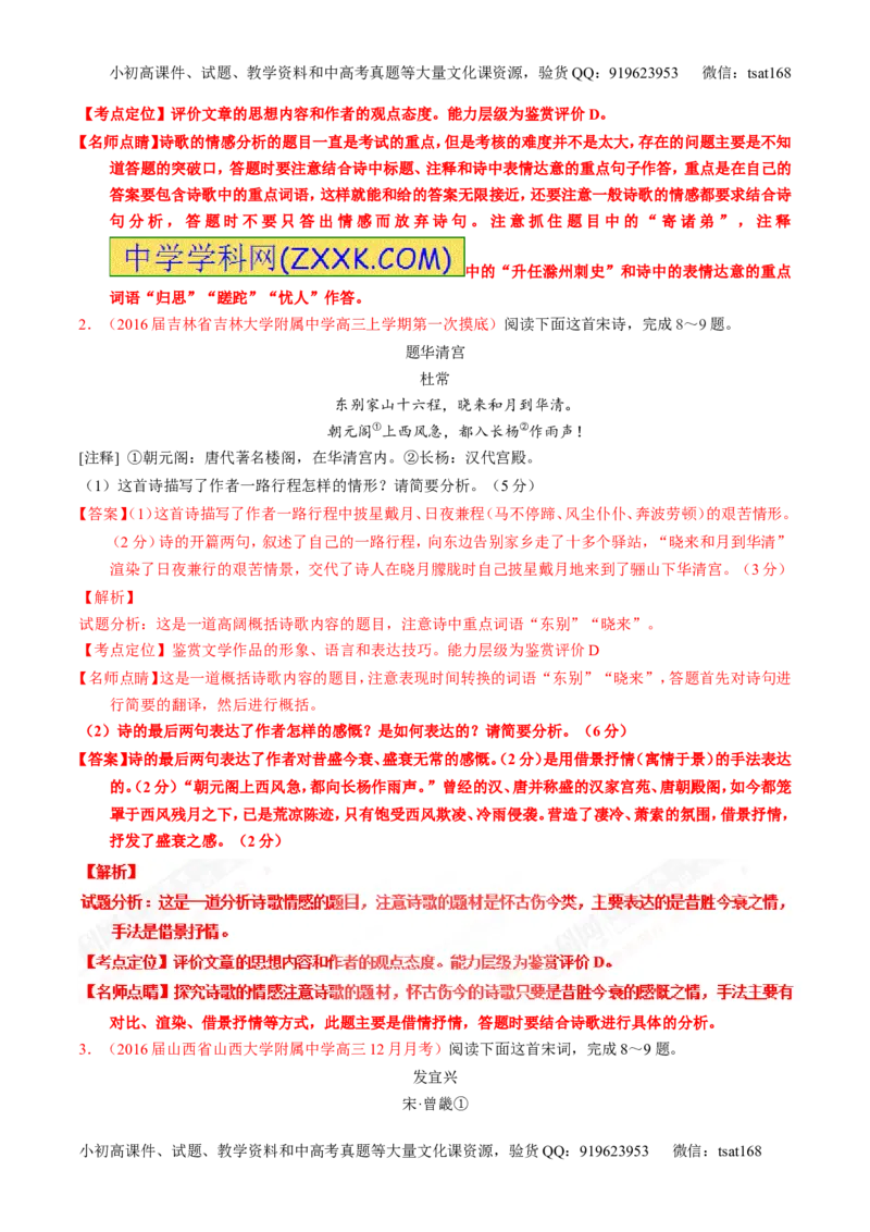 专题17鉴赏诗歌的思想感情（讲）-2017年高考语文一轮复习讲练测（解析版）_高语_1高中语文_2017年高考语文一轮复习讲练测（全套打包174份）