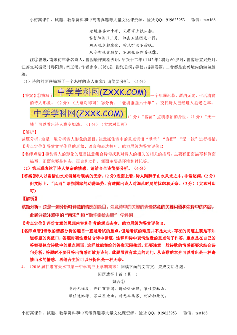 专题17鉴赏诗歌的思想感情（讲）-2017年高考语文一轮复习讲练测（解析版）_高语_1高中语文_2017年高考语文一轮复习讲练测（全套打包174份）