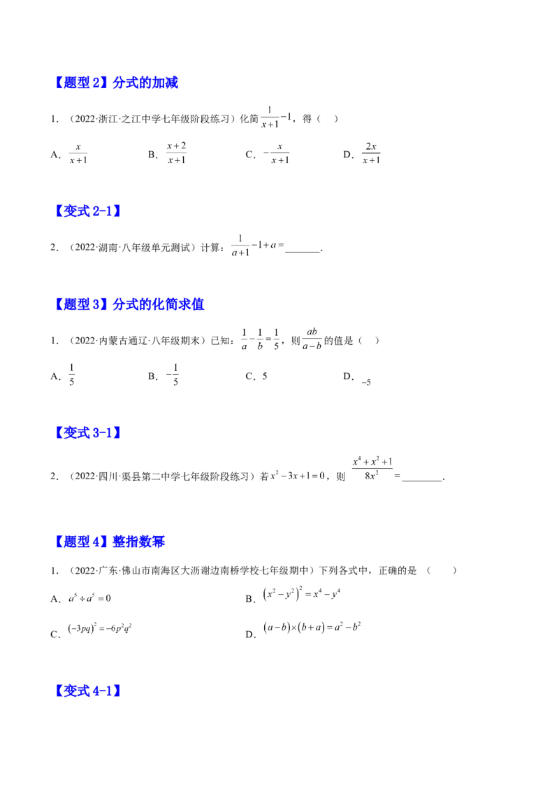 15.2分式的运算（原卷版）_初中数学人教版_8上-初中数学人教版_旧版_07专项讲练_章节同步实验班培优题型变式训练八年级数学上册（人教版）