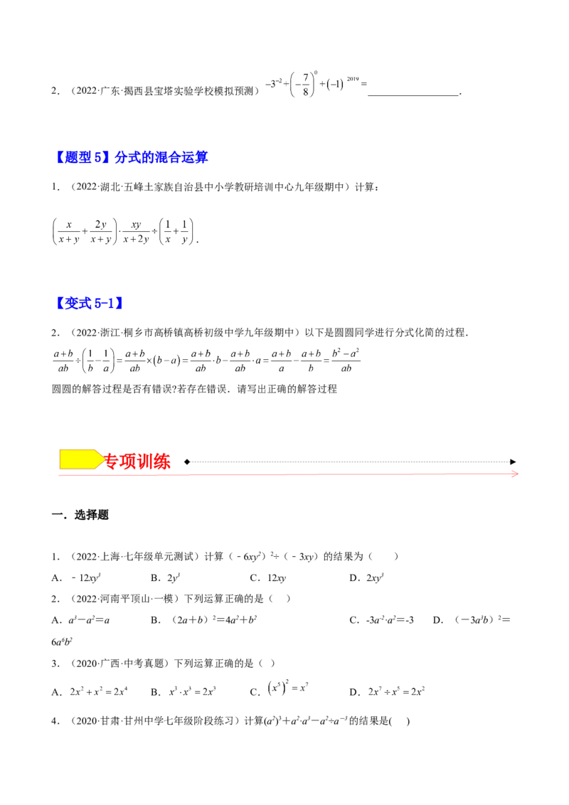 15.2分式的运算（原卷版）_初中数学人教版_8上-初中数学人教版_旧版_07专项讲练_章节同步实验班培优题型变式训练八年级数学上册（人教版）