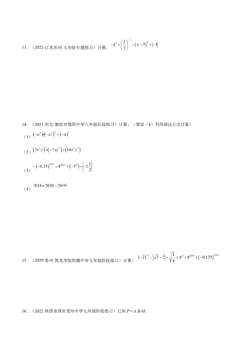 15.2分式的运算（原卷版）_初中数学人教版_8上-初中数学人教版_旧版_07专项讲练_章节同步实验班培优题型变式训练八年级数学上册（人教版）