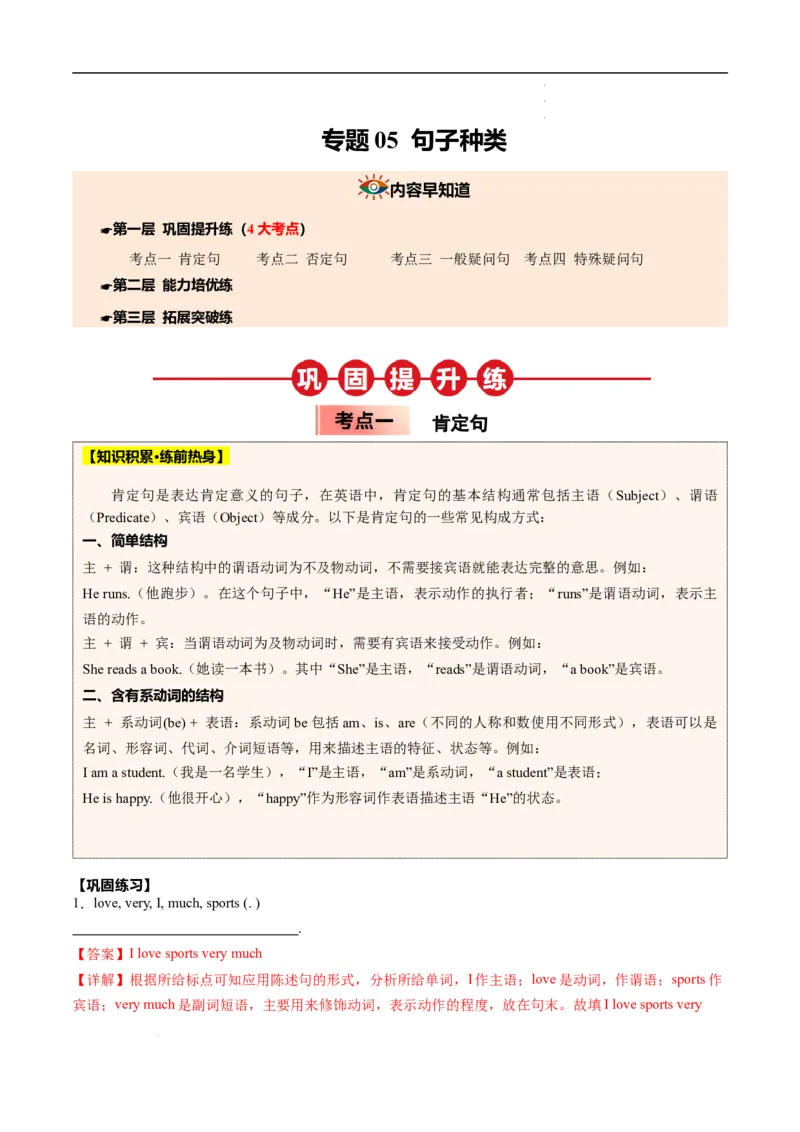 寒假作业05句子种类（教师版）-2025年七年级英语寒假衔接_新人教版7下英语学习资料包_13.寒假班预习专项讲义_01-25春人教版英语七年级年级下册寒假衔接训练提升作业