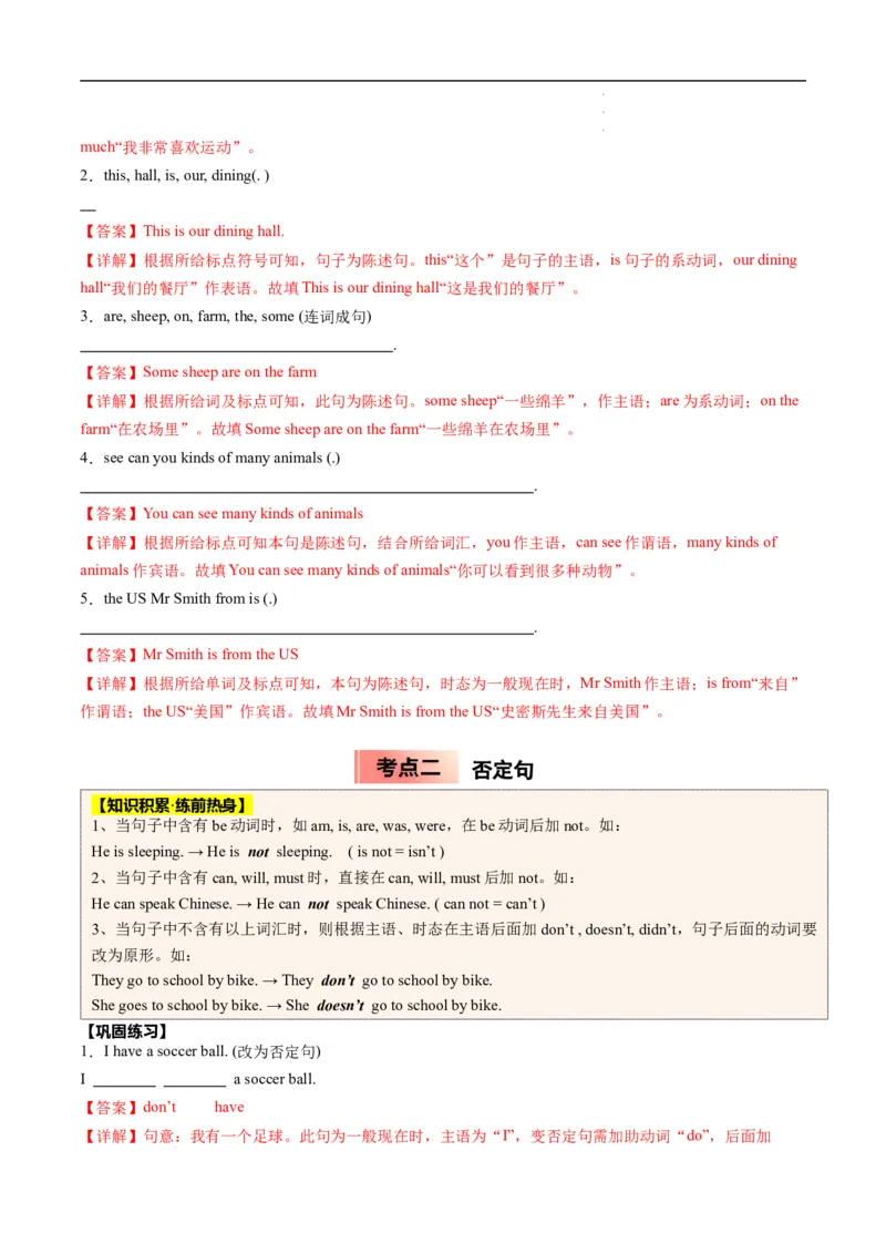 寒假作业05句子种类（教师版）-2025年七年级英语寒假衔接_新人教版7下英语学习资料包_13.寒假班预习专项讲义_01-25春人教版英语七年级年级下册寒假衔接训练提升作业