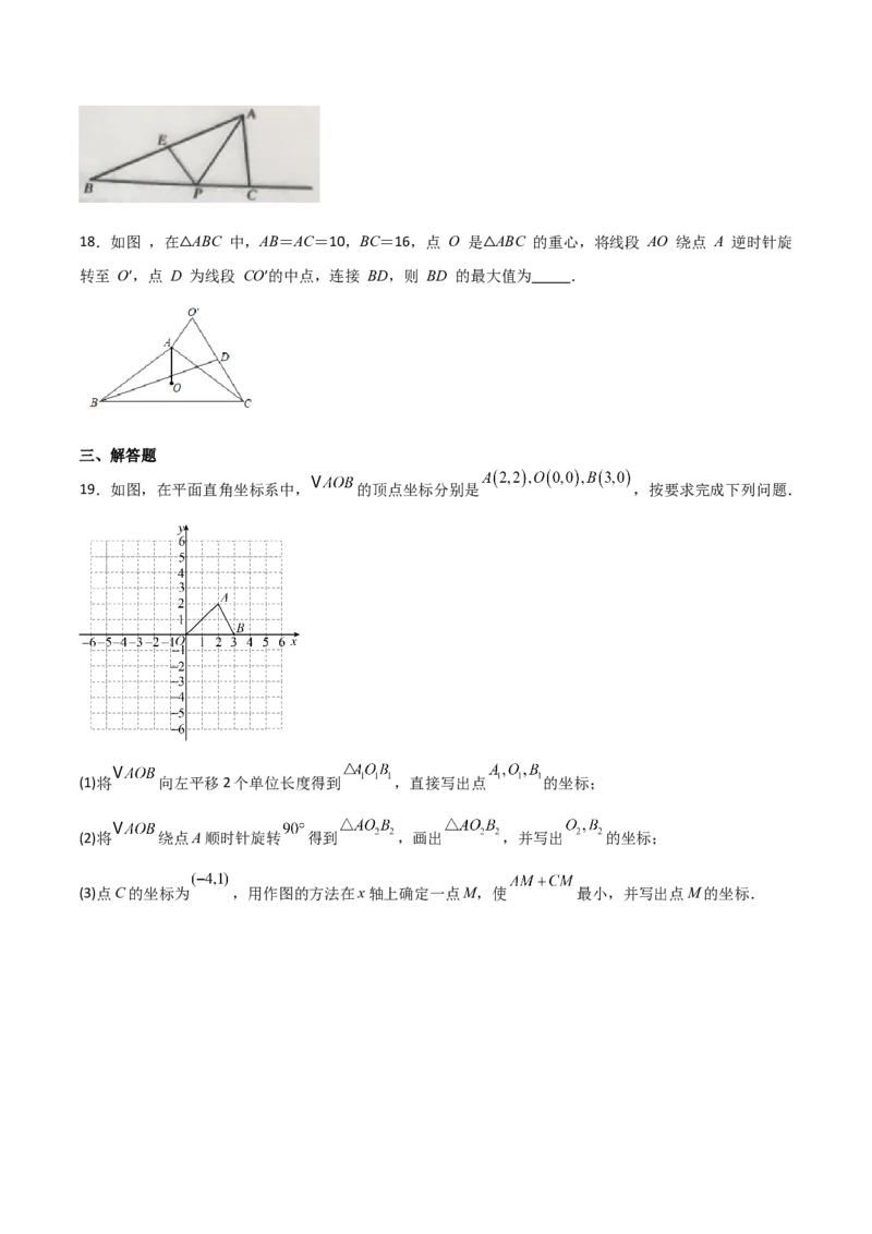 九年级第12讲图形的旋转（4个知识点+4种题型+分层练习）（学生版）_初中数学_九年级数学上册（人教版）_常见题型通关讲解练-V3_2025版