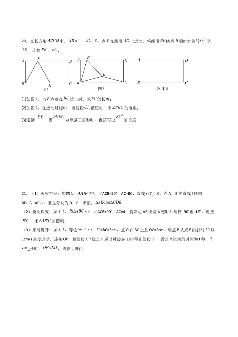 九年级第12讲图形的旋转（4个知识点+4种题型+分层练习）（学生版）_初中数学_九年级数学上册（人教版）_常见题型通关讲解练-V3_2025版