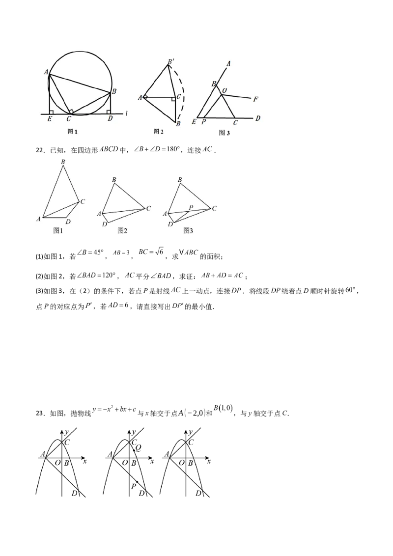 九年级第12讲图形的旋转（4个知识点+4种题型+分层练习）（学生版）_初中数学_九年级数学上册（人教版）_常见题型通关讲解练-V3_2025版