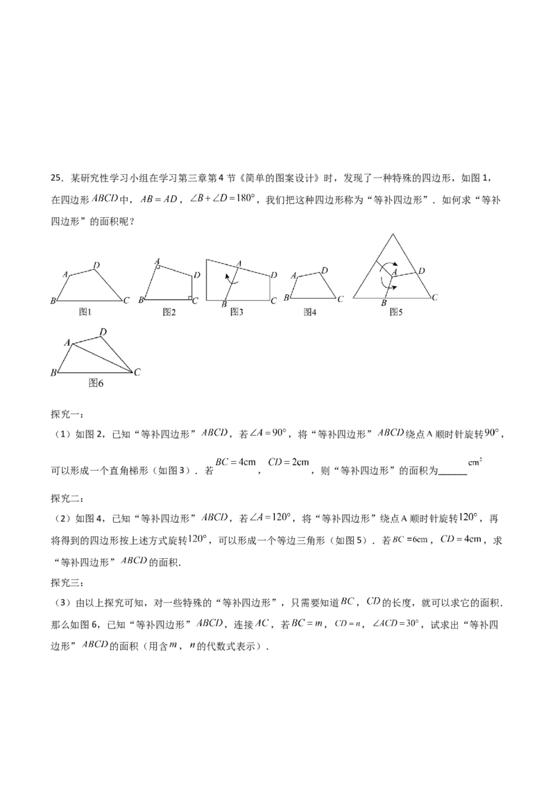 九年级第12讲图形的旋转（4个知识点+4种题型+分层练习）（学生版）_初中数学_九年级数学上册（人教版）_常见题型通关讲解练-V3_2025版