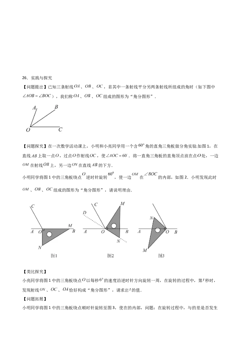 九年级第12讲图形的旋转（4个知识点+4种题型+分层练习）（学生版）_初中数学_九年级数学上册（人教版）_常见题型通关讲解练-V3_2025版
