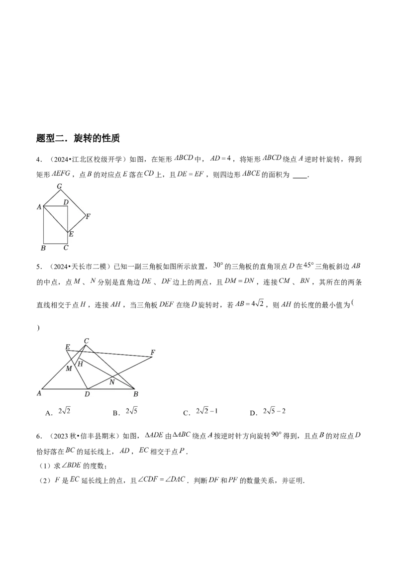 九年级第12讲图形的旋转（4个知识点+4种题型+分层练习）（学生版）_初中数学_九年级数学上册（人教版）_常见题型通关讲解练-V3_2025版