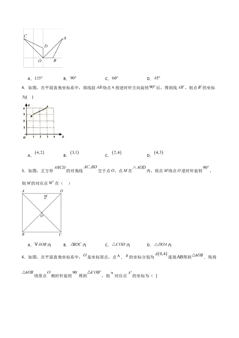 九年级第12讲图形的旋转（4个知识点+4种题型+分层练习）（学生版）_初中数学_九年级数学上册（人教版）_常见题型通关讲解练-V3_2025版