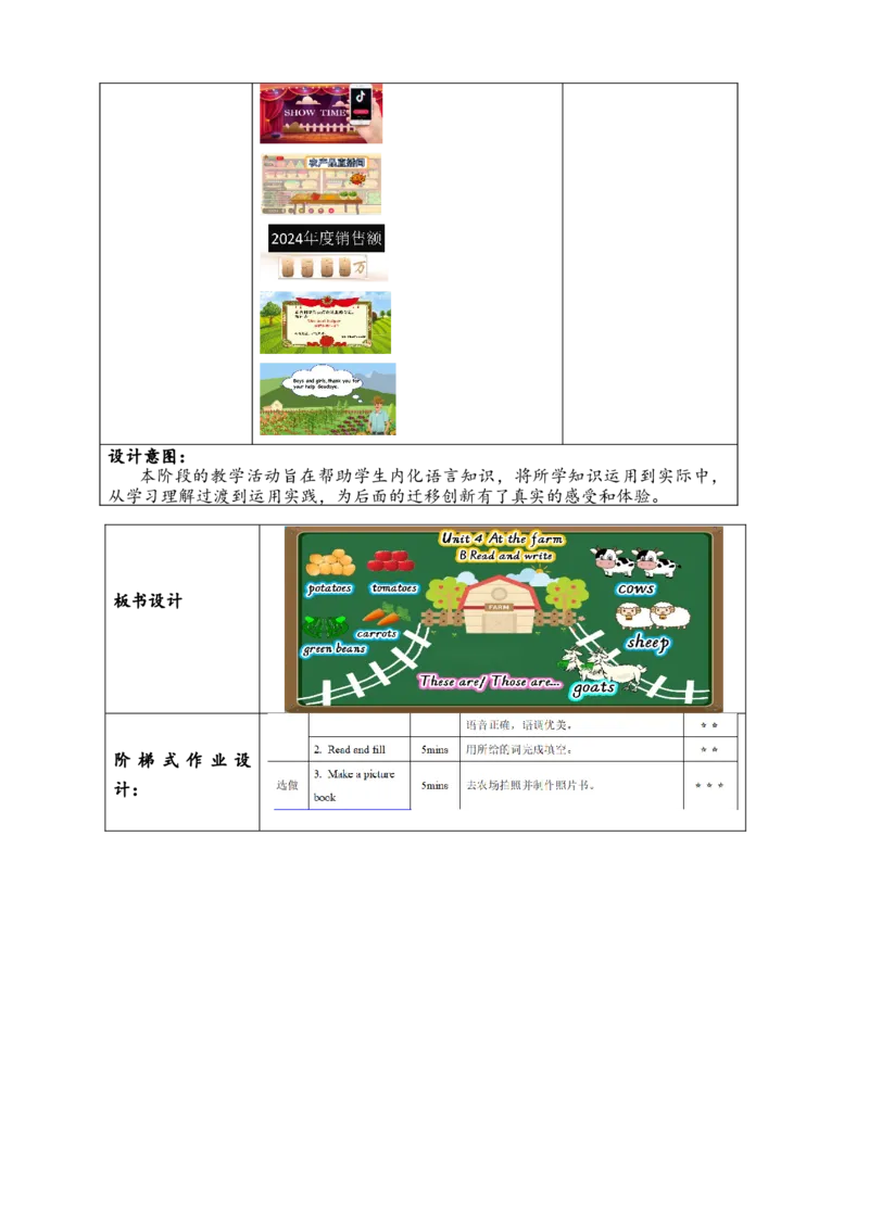 教案_2026春人教四下_29赠送其它资料_旧版四下资料包_大单元教学课件+教学设计-K58_Unit4_Unit4AtthefarmBreadandwrite