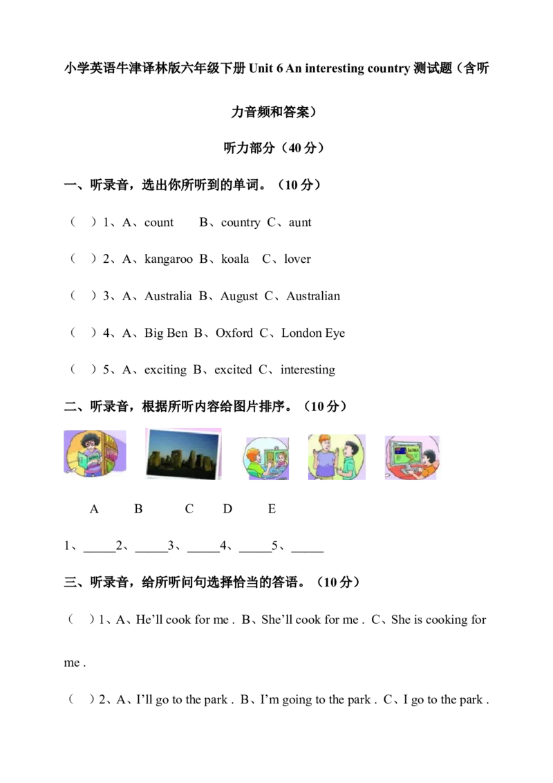 小学英语译林版六年级下册Unit6Aninterestingcountry测试题（含听力音频和答案）_单元测试_单元练习第1套（8份带听力）