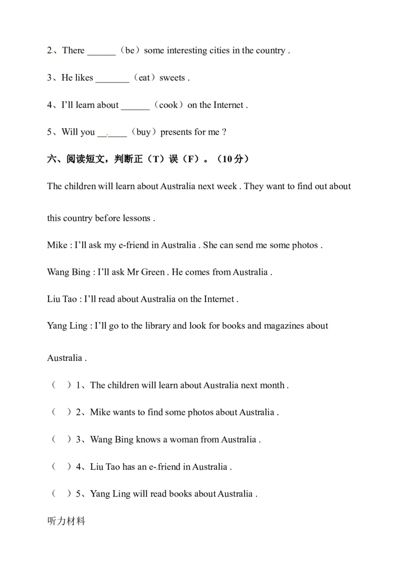 小学英语译林版六年级下册Unit6Aninterestingcountry测试题（含听力音频和答案）_单元测试_单元练习第1套（8份带听力）