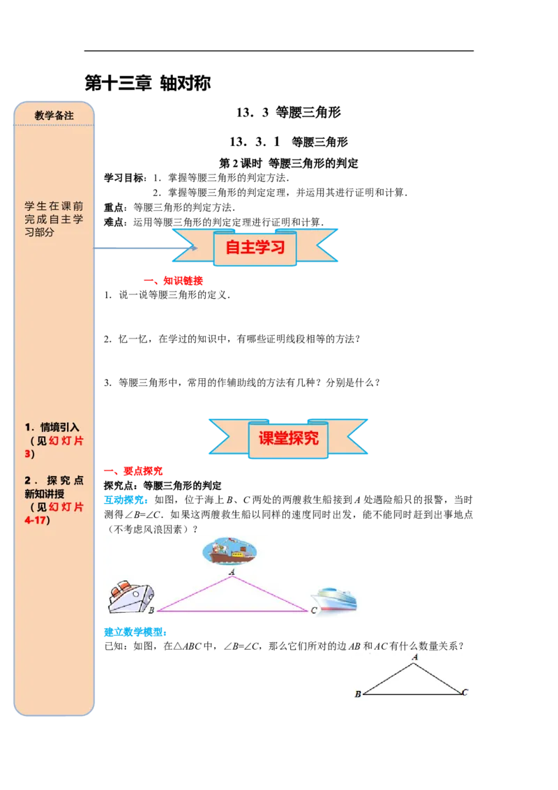 13.3.1第2课时等腰三角形的判定_初中数学人教版_8上-初中数学人教版_旧版_05学案_导学案（精品）