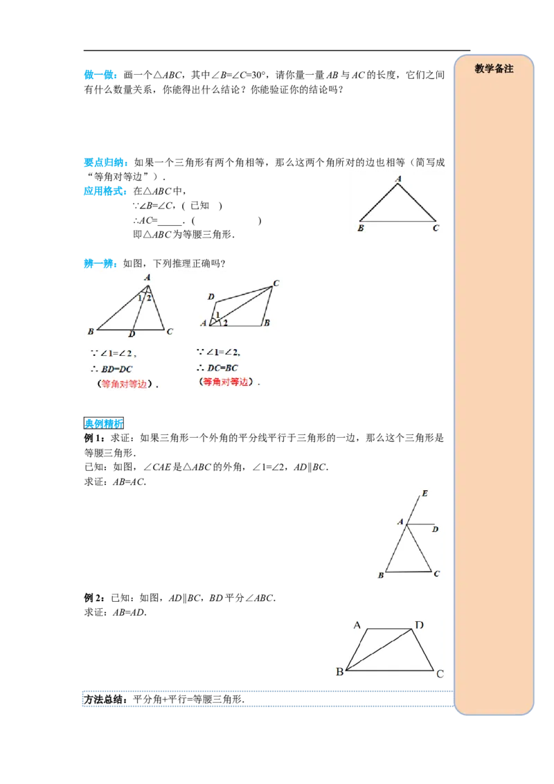 13.3.1第2课时等腰三角形的判定_初中数学人教版_8上-初中数学人教版_旧版_05学案_导学案（精品）
