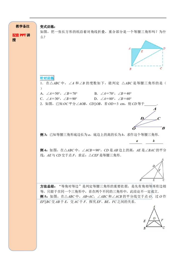 13.3.1第2课时等腰三角形的判定_初中数学人教版_8上-初中数学人教版_旧版_05学案_导学案（精品）