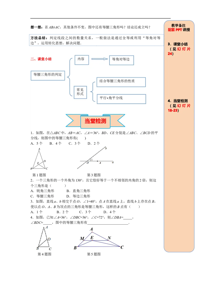 13.3.1第2课时等腰三角形的判定_初中数学人教版_8上-初中数学人教版_旧版_05学案_导学案（精品）