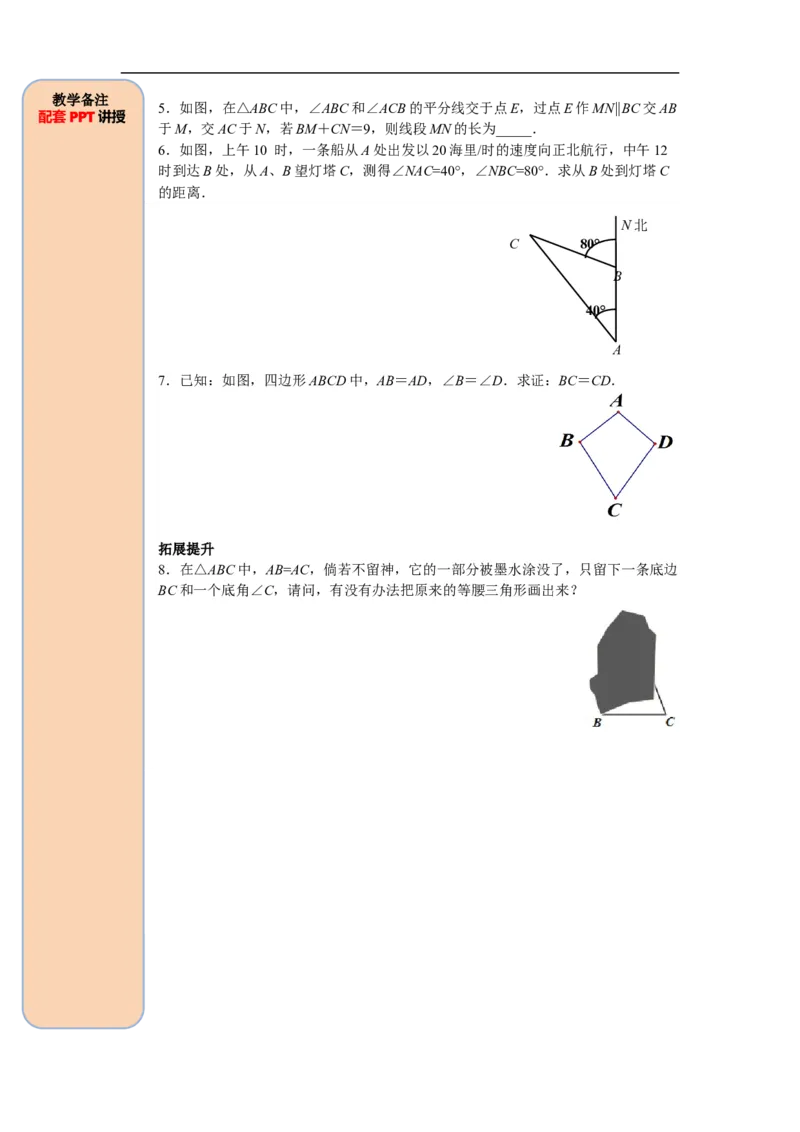 13.3.1第2课时等腰三角形的判定_初中数学人教版_8上-初中数学人教版_旧版_05学案_导学案（精品）