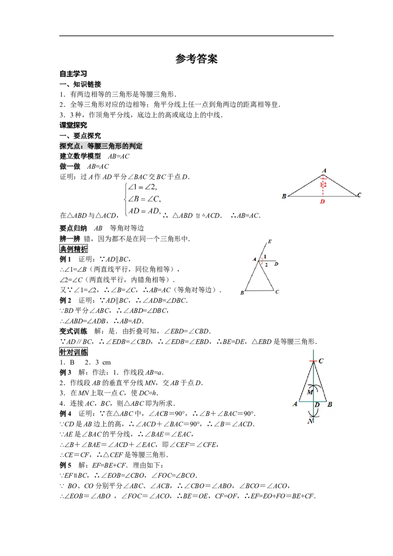 13.3.1第2课时等腰三角形的判定_初中数学人教版_8上-初中数学人教版_旧版_05学案_导学案（精品）
