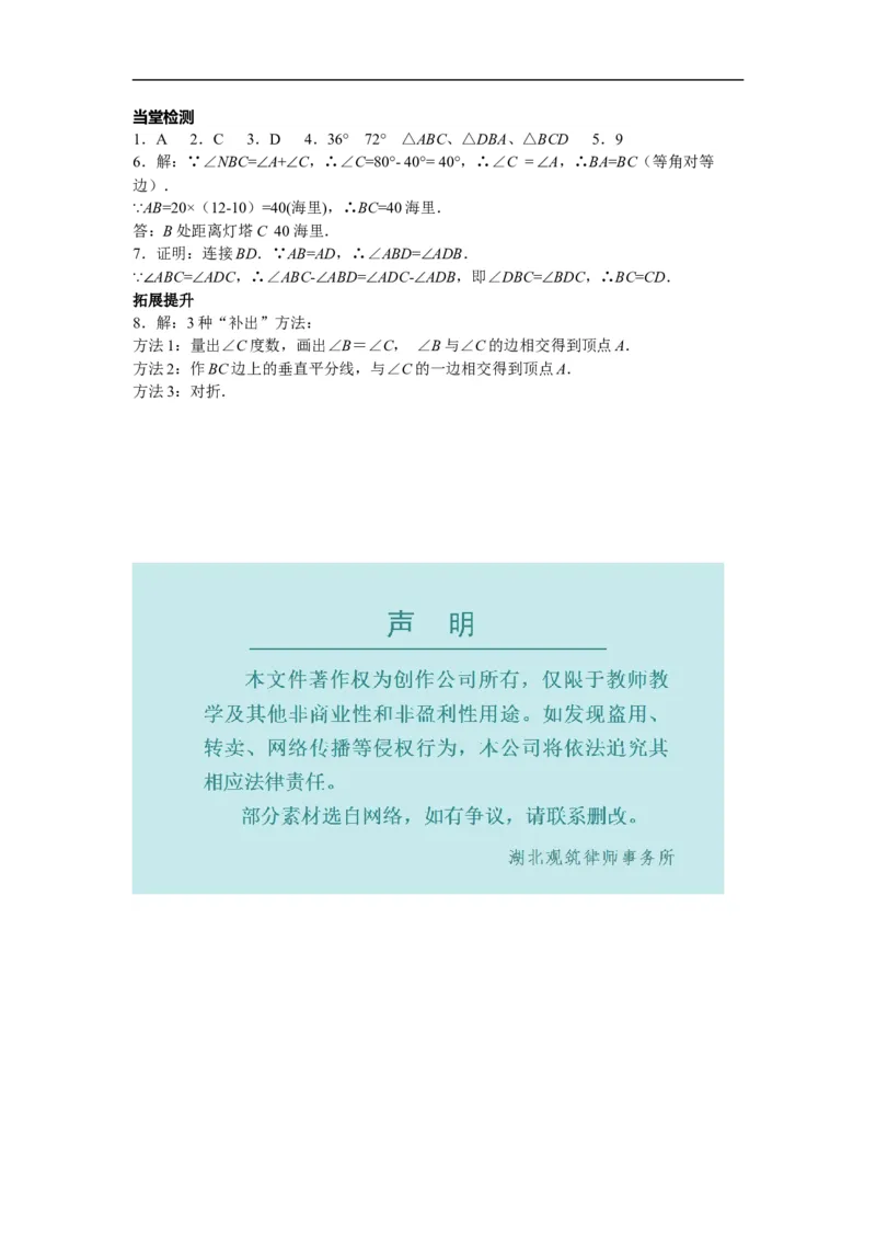 13.3.1第2课时等腰三角形的判定_初中数学人教版_8上-初中数学人教版_旧版_05学案_导学案（精品）