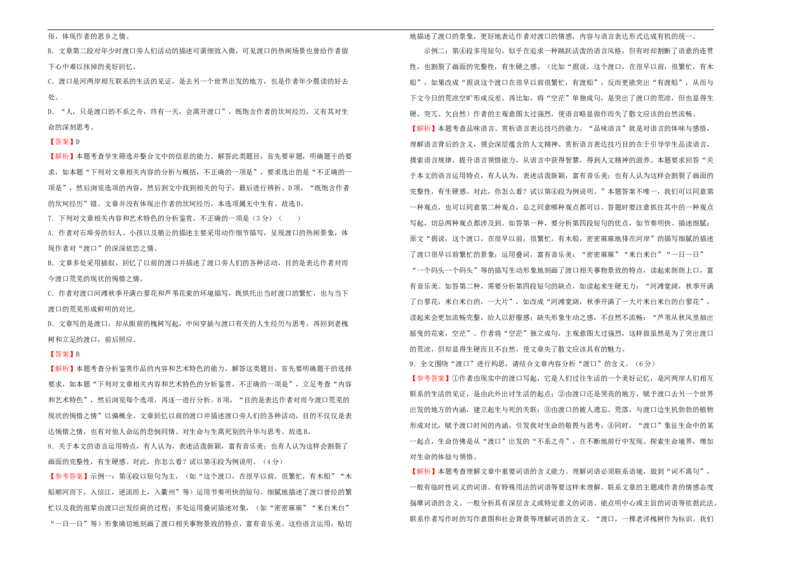 原创2020-2021学年必修下册第五单元达标检测卷语文B卷教师版_高语_人教版高中语文_02部编高中语文必修下册_05试卷练习5.17更新_单元测试5.17更新