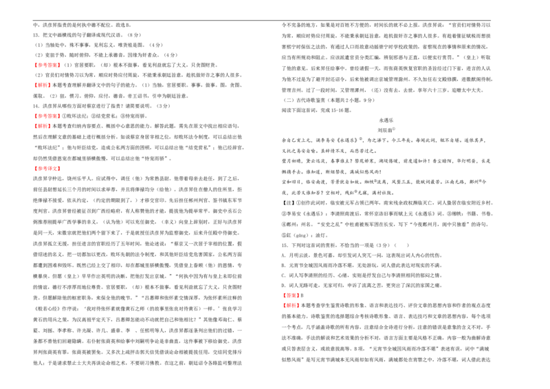 原创2020-2021学年必修下册第五单元达标检测卷语文B卷教师版_高语_人教版高中语文_02部编高中语文必修下册_05试卷练习5.17更新_单元测试5.17更新