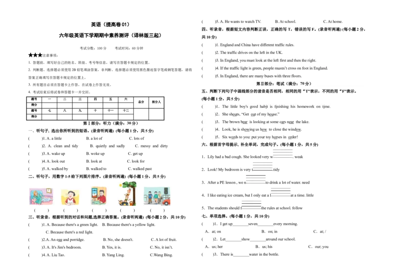 英语（提高卷01）（考试版A3版）_期中+期末_期中试卷