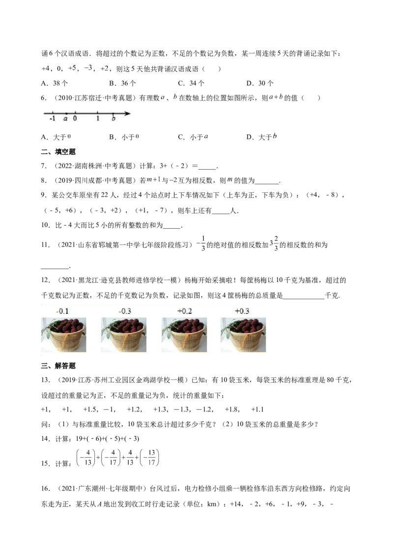 1.3.1有理数的加法（练习）-七年级数学上册同步精品课堂（人教版）（原卷版）_初中数学人教版_7上-初中数学人教版_7上-初中数学人教版（旧版）赠送_06习题试卷_1同步练习