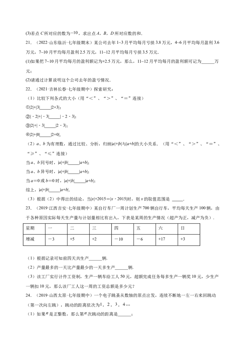 1.3.1有理数的加法（练习）-七年级数学上册同步精品课堂（人教版）（原卷版）_初中数学人教版_7上-初中数学人教版_7上-初中数学人教版（旧版）赠送_06习题试卷_1同步练习