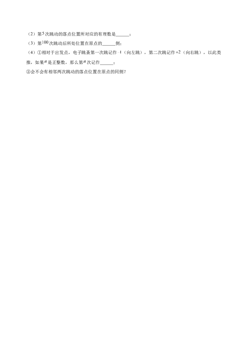 1.3.1有理数的加法（练习）-七年级数学上册同步精品课堂（人教版）（原卷版）_初中数学人教版_7上-初中数学人教版_7上-初中数学人教版（旧版）赠送_06习题试卷_1同步练习