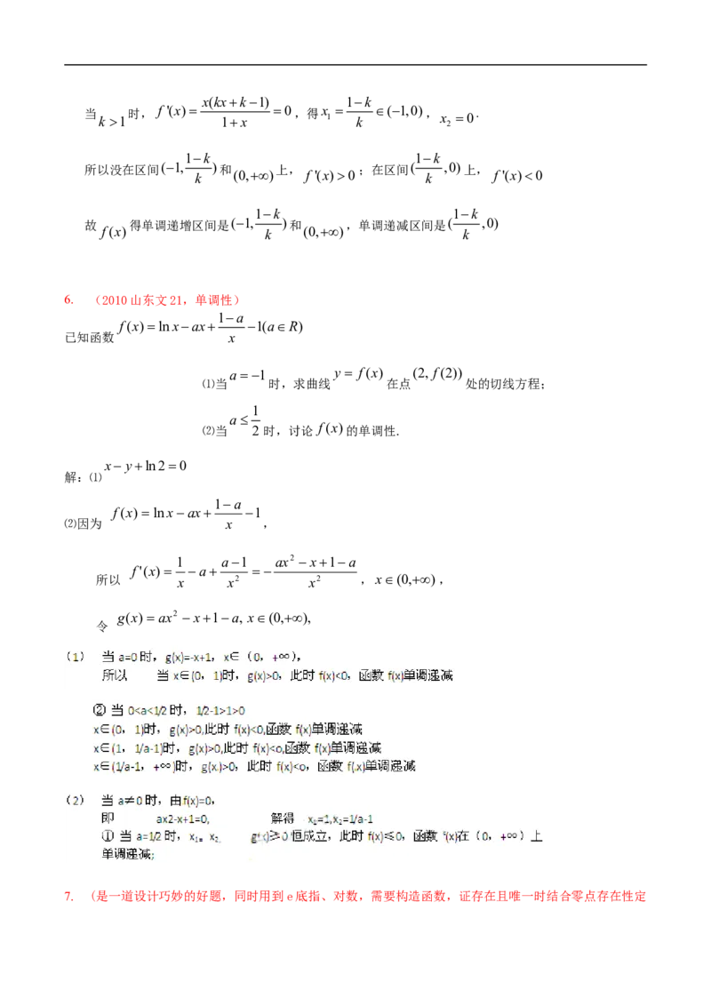 第22讲导数的应用（教师版）_2.2025数学总复习_2023年新高考资料_二轮复习_备战2023年高考数学二轮复习对点题型（新高考专用）_第22讲导数的应用