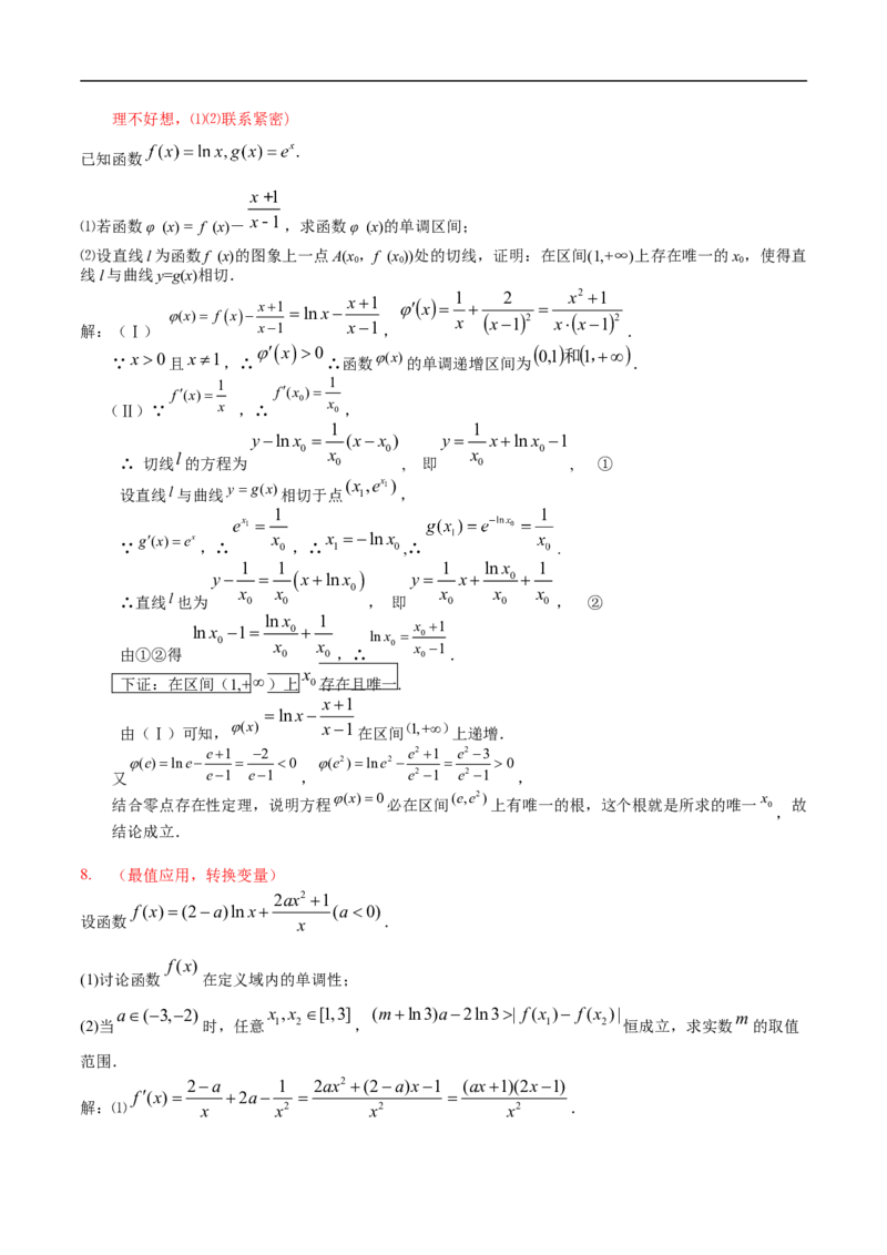 第22讲导数的应用（教师版）_2.2025数学总复习_2023年新高考资料_二轮复习_备战2023年高考数学二轮复习对点题型（新高考专用）_第22讲导数的应用